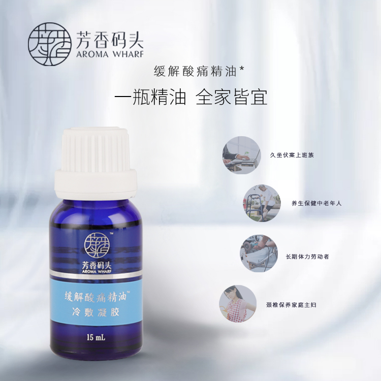 緩解疼痛精油15ml